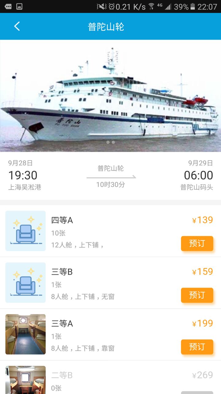 普陀山回上海的船票 普陀山回上海的船票