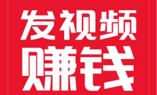 2024 全新短视频种草平台：轻松发布，高额收益等你拿！