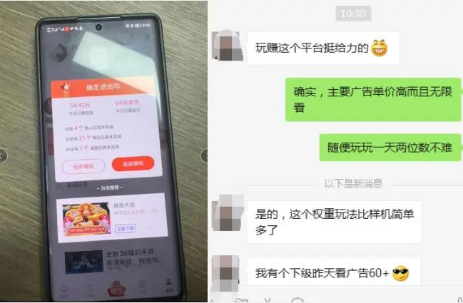 玩赚部落赚钱是真的吗？看广告日赚200元太香了_3