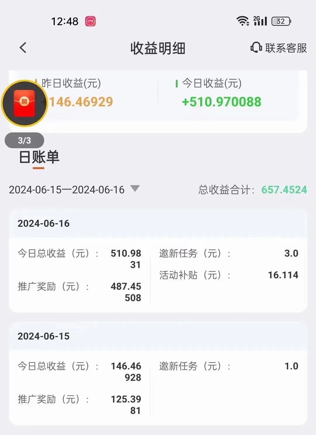 玩赚部落赚钱是真的吗？看广告日赚200元太香了_4