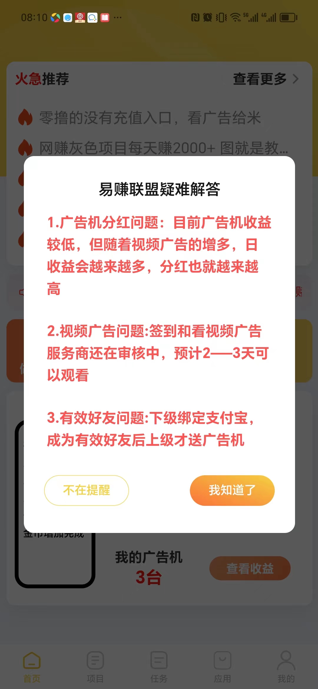 易赚联盟来袭，零撸广告机高收益，全新优质项目_3