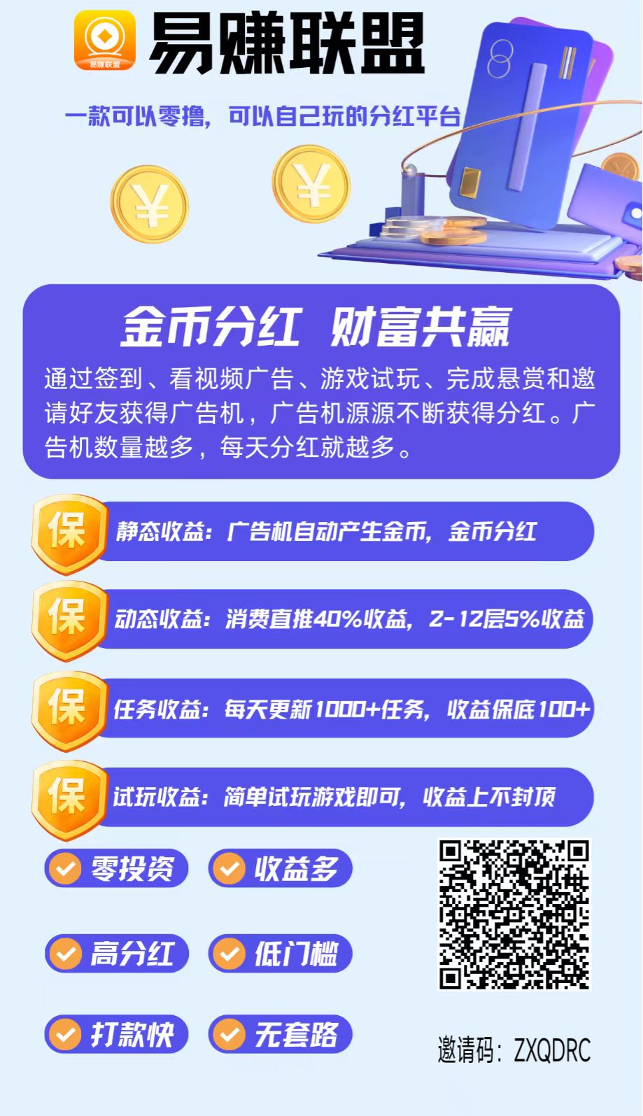 易赚联盟来袭，零撸广告机高收益，全新优质项目_4