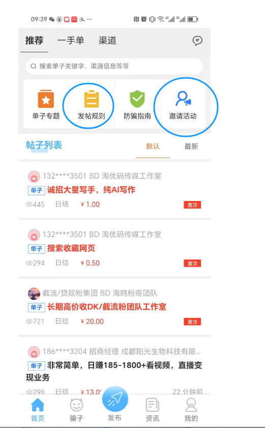 优客APP：商务合作必备，找客户的绝佳平台_2