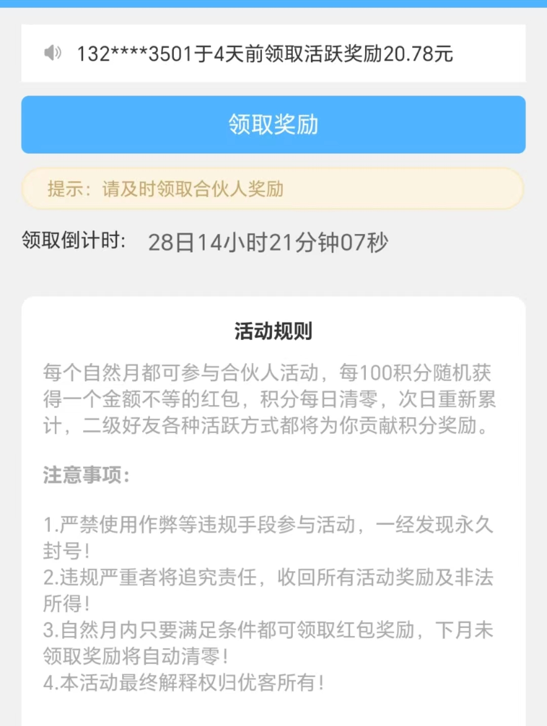 优客APP：商务合作必备，找客户的绝佳平台_5