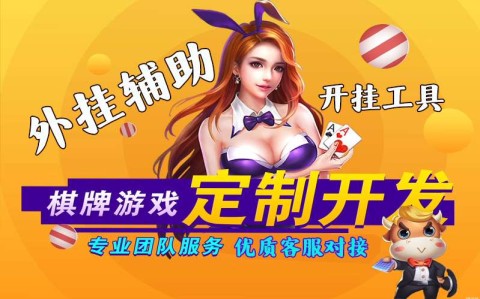 wepoker私人局透视作弊方法“AApoker辅助挂透视教程”详细开挂教程