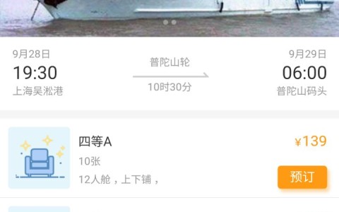 普陀山回上海船票,普陀山回上海船票查询