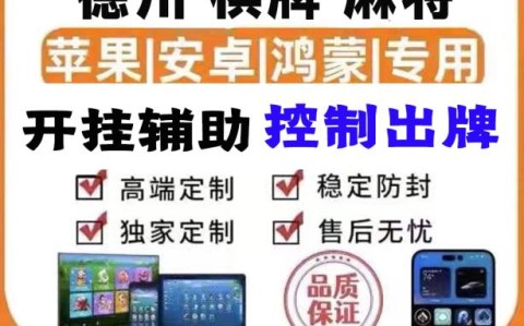 wepoker德州透视开挂方法“微扑克有挂吗”详细辅助教程分享
