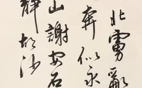 欧阳中石书法作品_欧阳中石书法作品图片