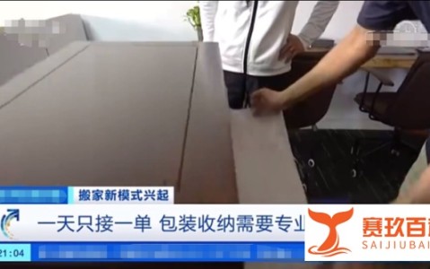 日式搬家服务价格(日式搬家图片)