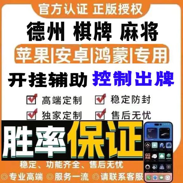 德州wepoker辅助挂透视教程“wepoker德州开挂透视使用方法”揭秘透视辅助万能挂用法 p1