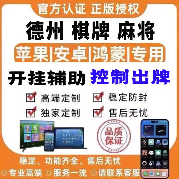 主播介绍“德扑之星私人局透视辅助挂”附详细开挂教程 p2